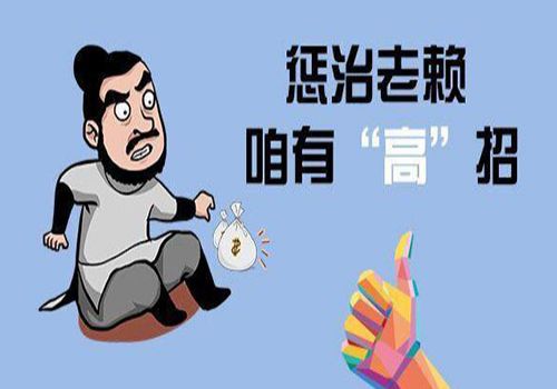 杭州讨债收账公司：﻿起诉欠钱不还的老赖如何起诉